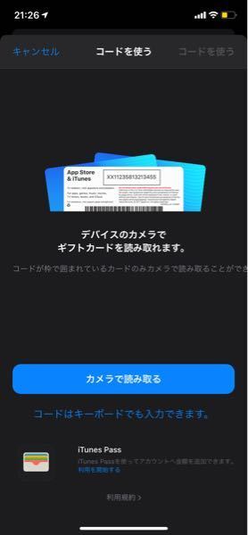 Itunesカードを買ったのでiphoneの方に読み取りたいんですがカメラで読 Yahoo 知恵袋