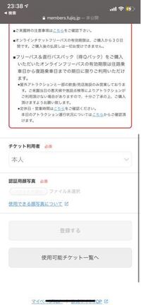 富士急のオンライン顔写真チケット購入についてです 一昨日事前に Yahoo 知恵袋