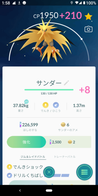 ポケモンgoで たまにポケモンを捕まえた時や 捕まえたポケモンをスク Yahoo 知恵袋