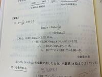 指数です 問題は少数第何位までは0だと言えるか ですが 下の解答だと少数第18 Yahoo 知恵袋