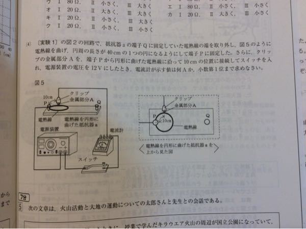 この問題は難問ですか 理科 電流 公立高校入試 いいえ全然 輪に Yahoo 知恵袋