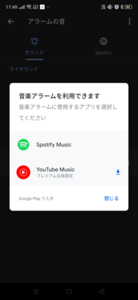 Linemusicで配信されている曲を 目覚ましアラームとして Yahoo 知恵袋