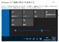 Windows10proで 画面の明るさの変更をする方法を教えてくだ Yahoo 知恵袋