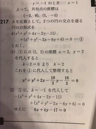 高2数iiの円の問題です 1 の答えは3x 2 3y 2 6x 10y Yahoo 知恵袋