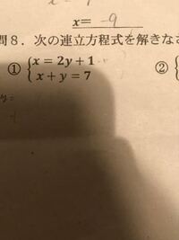 この連立方程式の解き方を分かりやすく教えてくださる方いますか ほんとにお願い Yahoo 知恵袋