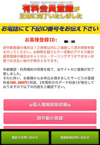 このようなワンクリック詐欺に引っかかってしまったのですが 家に請求書は来てしま Yahoo 知恵袋