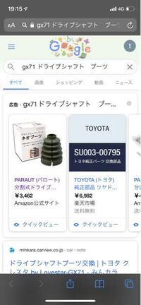 gx71マークIIのドライブシャフトブーツが破れてた為購入するものを探し 