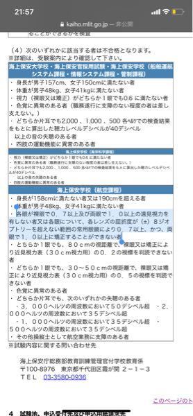 海上保安学校の航空課程の視力は裸眼で0 7なきゃダメってことなんです Yahoo 知恵袋