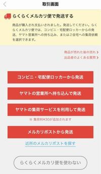 らくらくメルカリ便にしたのですが このままqrコードだして発送すれば匿名配送に Yahoo 知恵袋