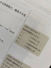 フランス語です 答えというか 考え方を教えてくださいませんでしょうか Yahoo 知恵袋