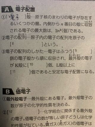 電子配置の穴埋めで答えを教えてください Yahoo 知恵袋