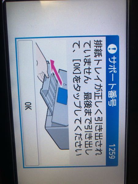 Canonのプリンターです このエラー表示が直しても何度も出てきます Yahoo 知恵袋