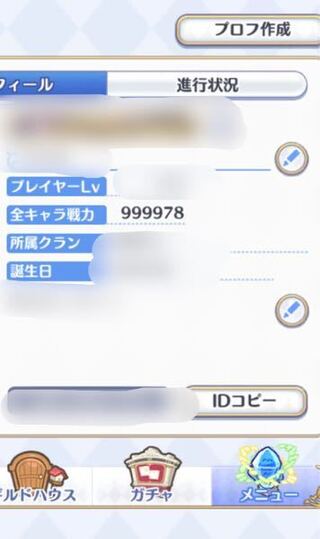 プリコネプリンセスコネクト 戦力をあとピッタリ22上げたいのです Yahoo 知恵袋
