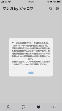 カカオトークでこの状態になってしまったら 60日間待っても このアカ Yahoo 知恵袋