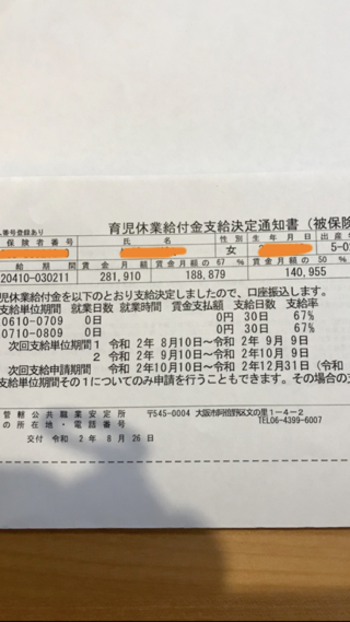 育児休業給付金について質問です 2月13日に出産し現在育児休業中 育児休業給付 Yahoo 知恵袋