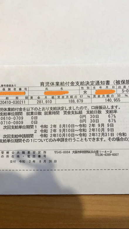 計算 金 育児 給付 休業