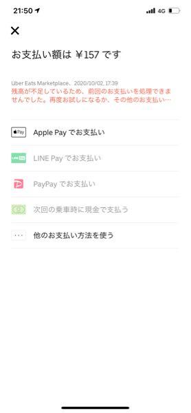 ウーバーイーツの支払い方法でApplePayを登録したいのですが、登録画面 