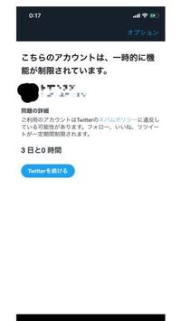 自分のtwitterアカウントで 一時的に機能が制限されています と表示されま Yahoo 知恵袋