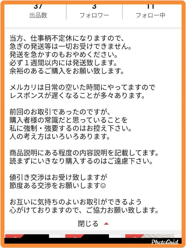 メルカリのプロフで土日祝は発送不可と書いているのですが、「発送まだ