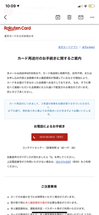 楽天カードの件について 困っています この前住所不明のためカー Yahoo 知恵袋