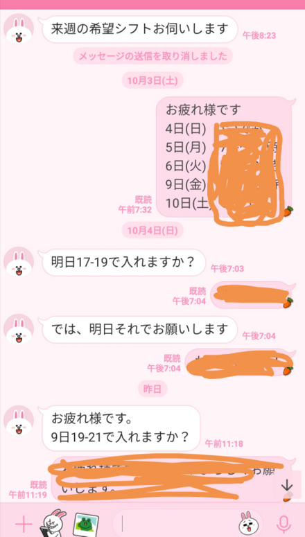 バイトのマネージャー とのlineなんですけどこれが普通ですか 教えて しごとの先生 Yahoo しごとカタログ