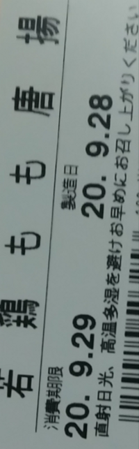 お惣菜の消費期限について お惣菜の消費期限は大体その日ですよね しか Yahoo 知恵袋