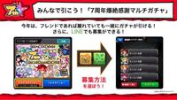 モンストの７周年マルチガチャについて 今年はlineマルチでも回せる Yahoo 知恵袋