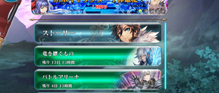 ストーリー オフライン エバー テイル