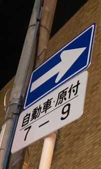 一方通行 標識 自転車は除く 時間帯