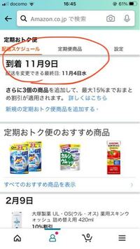 Amazonの定期オトク便 2000円以下だと送料がかかるようになったんですか Yahoo 知恵袋