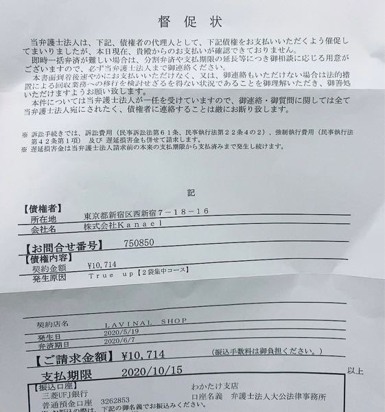 大公法律事務所からこのような紙が届いて 赤い封筒に入っていました クチコミ Yahoo 知恵袋