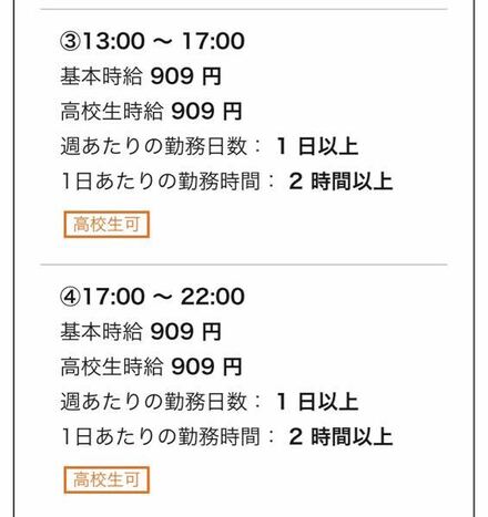 ネットのバイト募集に17 22と書いてありますが 一日の勤務時間 教えて しごとの先生 Yahoo しごとカタログ
