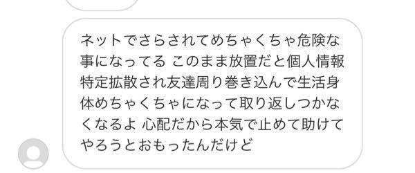 いきなりこの様なdmがインスタにきました 別に晒される覚えはないですし Yahoo 知恵袋