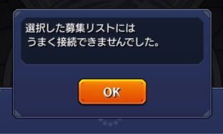 モンストについての質問です この画像は接続が悪くてこうなるのですか 他に Yahoo 知恵袋