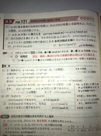合同式が全く分かりません アの問題です移行して X 2 Mod6 ではな Yahoo 知恵袋