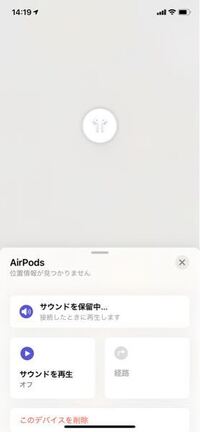 先日airpodsを無くしました この写真の状況は誰かに盗まれて初期化をされた Yahoo 知恵袋