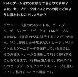 Ps4からps5へ データ引き継ぎ方法が公開されましたが Lanケー Yahoo 知恵袋