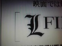 デスノートのｌという文字が どういう字か分かりません 教えてください C Yahoo 知恵袋