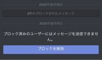 Discordでフレンドをブロックした際 こちらからは今まで相手から送られてき Yahoo 知恵袋