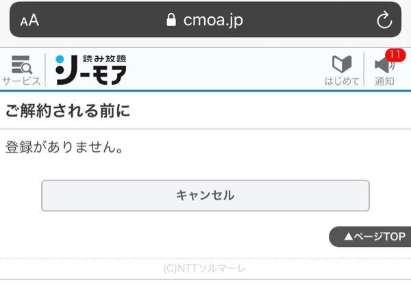 コミックシーモアの読み放題ライトの 無料会員 1週間後 から有料になる を Yahoo 知恵袋