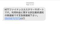 ｎｔｔファイナンスからという電話がかかってきました 番号は0800 Yahoo 知恵袋