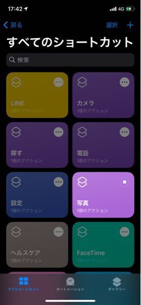 ショートカットを作ったアプリをタップしたらこの画像の画面のまま動かないです Yahoo 知恵袋