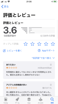 アップルレビュー低評価の数の内訳みたいんですが見る方法ありませんか Yahoo 知恵袋