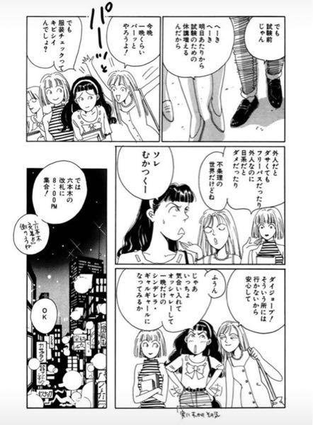 これなんて漫画ですか 他にも岡崎京子とか 柴本ふみみたいな 80 S後期 Yahoo 知恵袋