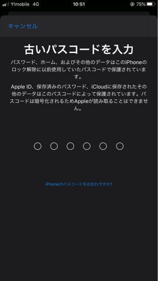 Appleidを変更し サインインしましたが画像のような古いパスコードを要求さ Yahoo 知恵袋