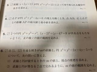数学ii円と直線p79 4 6 解答含め ご教授ください Yahoo 知恵袋
