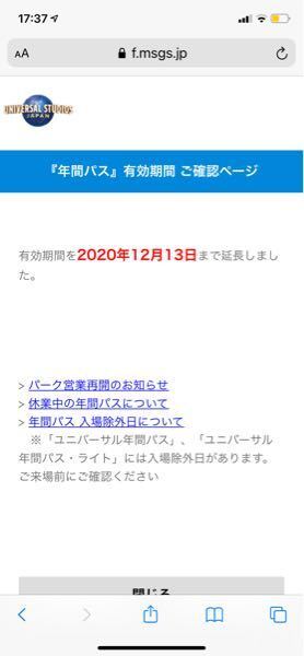 ユニバについてです これってもう延長されたってことでいいんです Yahoo 知恵袋