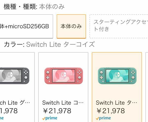 Amazonでスイッチを買おうとしたのですが、「本体のみ」と記載がありま