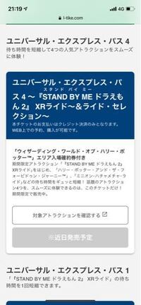 初めてusjに行くので教えてください ハリポタ入場確約券がつい Yahoo 知恵袋