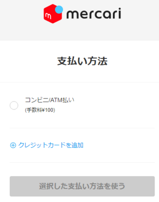 メルカリpc版での支払い方法にatm払いが加えられましたがゆうちょダイレクトで Yahoo 知恵袋